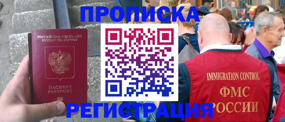 временная регистрация купить в Ивантеевке