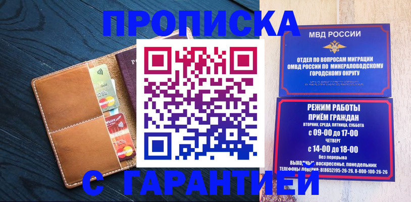 прописка 2025 в Ивантеевке
